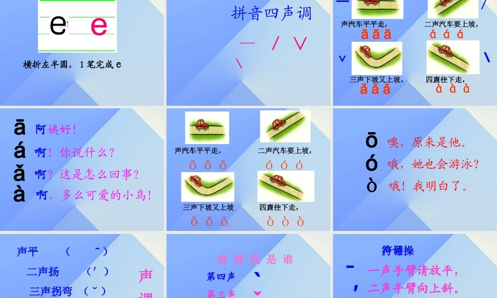 （秋季版）一年级语文上册 汉语拼音1 a o e课件3 新人教版-新人教版小学一年级上册语文课件