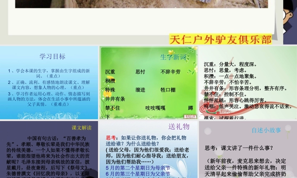 秋四年级语文上册《新年礼物》课件1 冀教版-冀教版小学四年级上册语文课件
