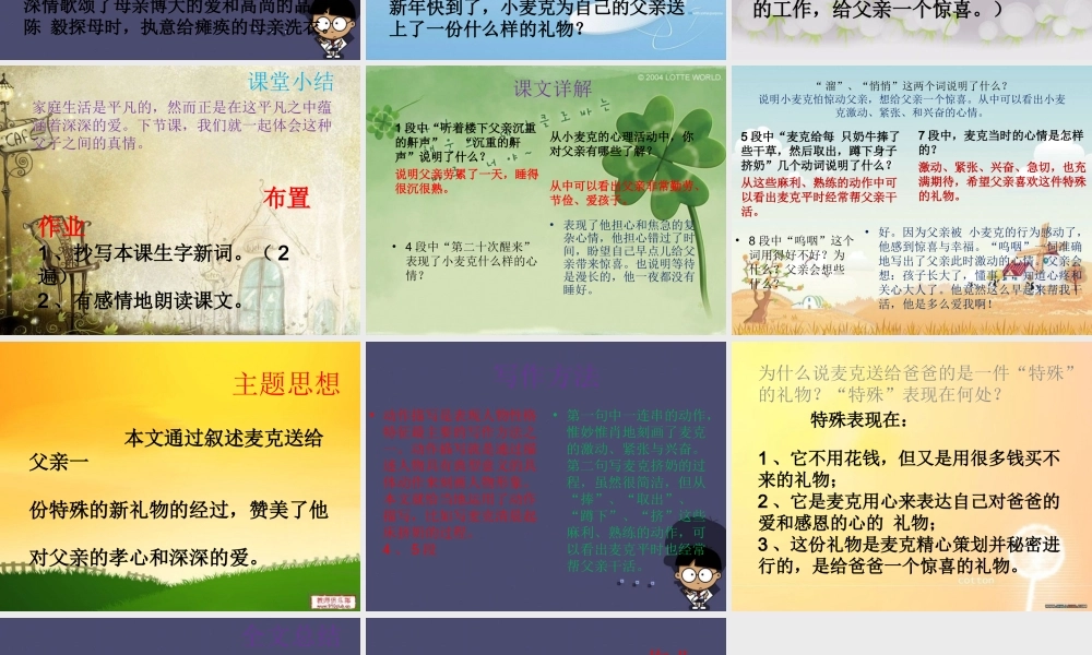 秋四年级语文上册《新年礼物》课件1 冀教版-冀教版小学四年级上册语文课件