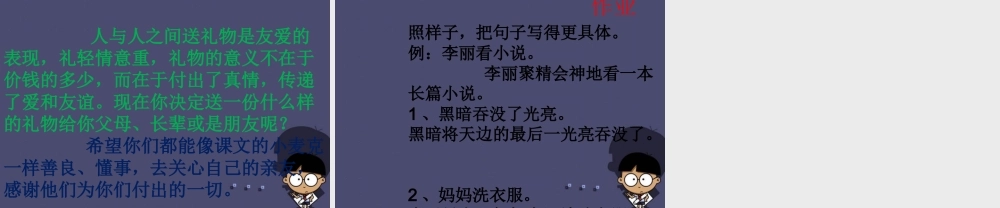 秋四年级语文上册《新年礼物》课件1 冀教版-冀教版小学四年级上册语文课件
