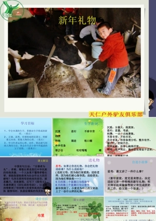 秋四年级语文上册《新年礼物》课件1 冀教版-冀教版小学四年级上册语文课件