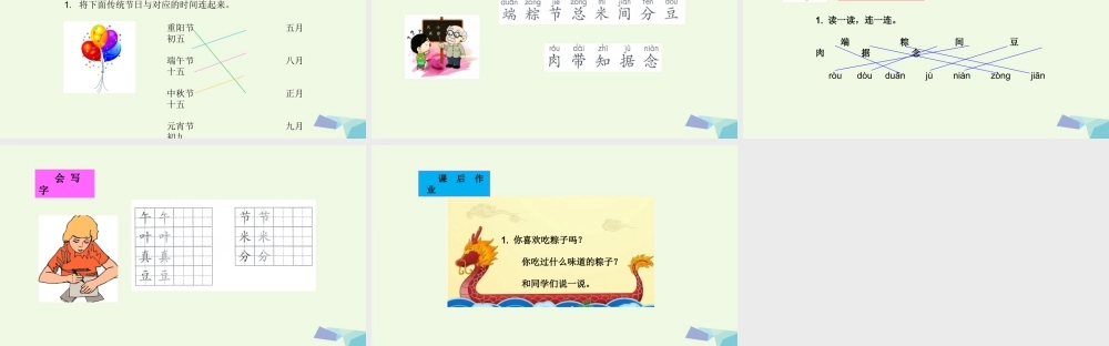 （秋季版）一年级语文下册 第10课 端午粽课件 新人教版-新人教版小学一年级下册语文课件