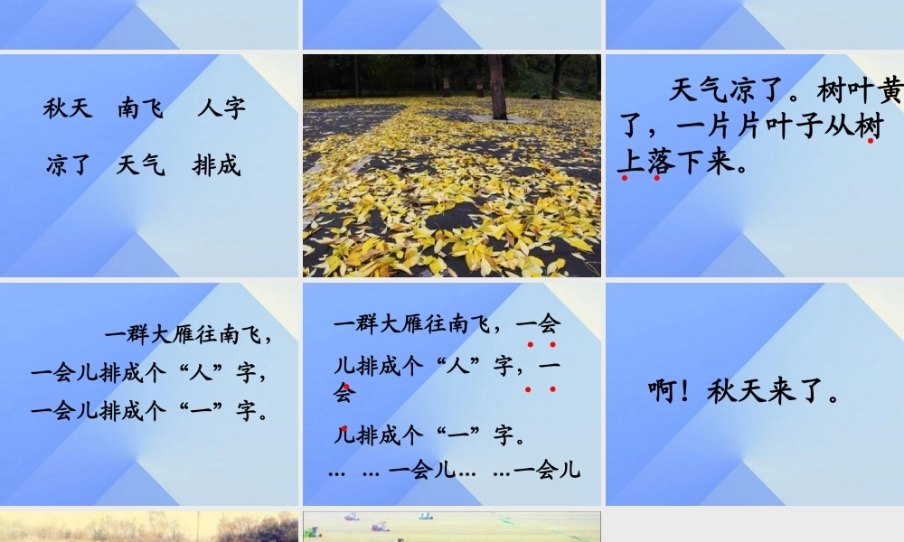 （秋季版）一年级语文上册 课文1 1 秋天课件2 新人教版-新人教版小学一年级上册语文课件