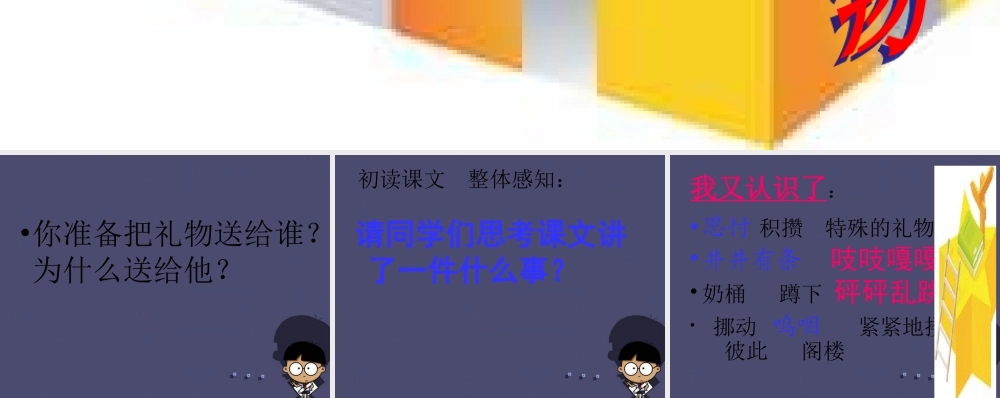 秋四年级语文上册《新年礼物》课件2 冀教版-冀教版小学四年级上册语文课件