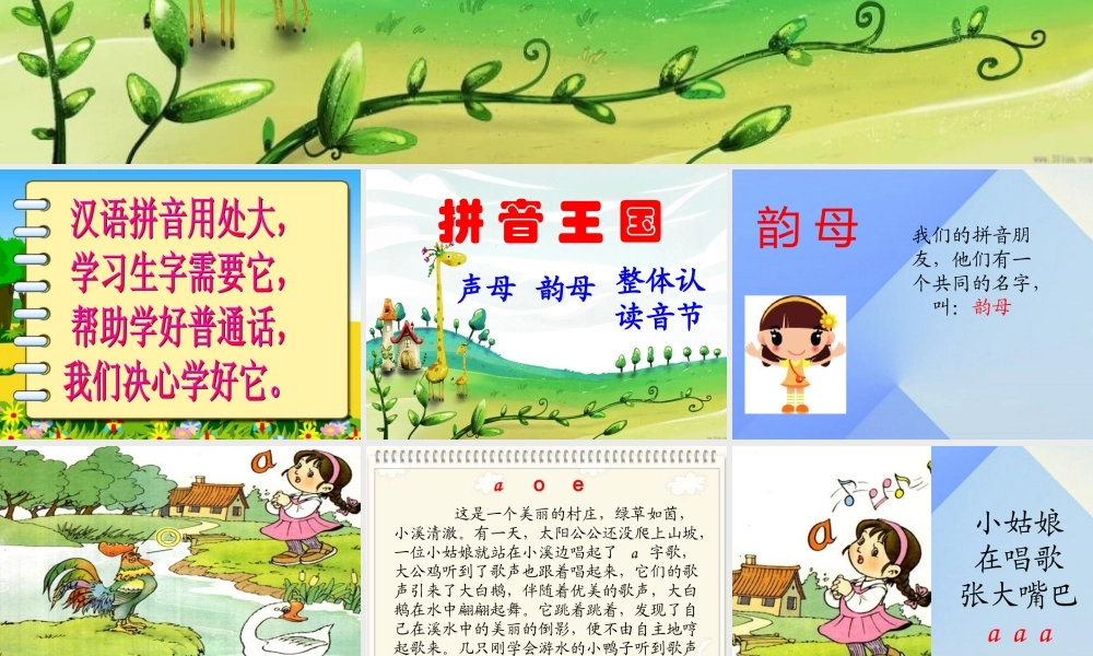 （秋季版）一年级语文上册 汉语拼音1 a o e课件4 新人教版-新人教版小学一年级上册语文课件