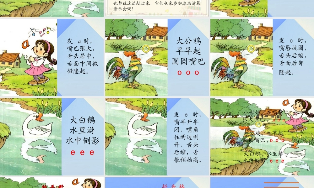 （秋季版）一年级语文上册 汉语拼音1 a o e课件4 新人教版-新人教版小学一年级上册语文课件