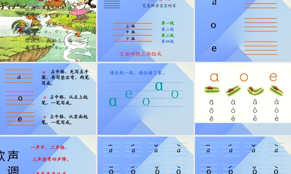 （秋季版）一年级语文上册 汉语拼音1 a o e课件4 新人教版-新人教版小学一年级上册语文课件