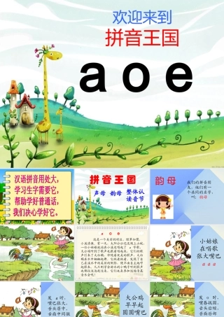（秋季版）一年级语文上册 汉语拼音1 a o e课件4 新人教版-新人教版小学一年级上册语文课件