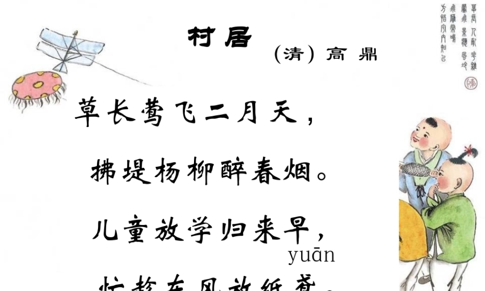 金级语文上册 第二单元 7《风筝》课件 鲁教版五四制-鲁教版五四级上册语文课件