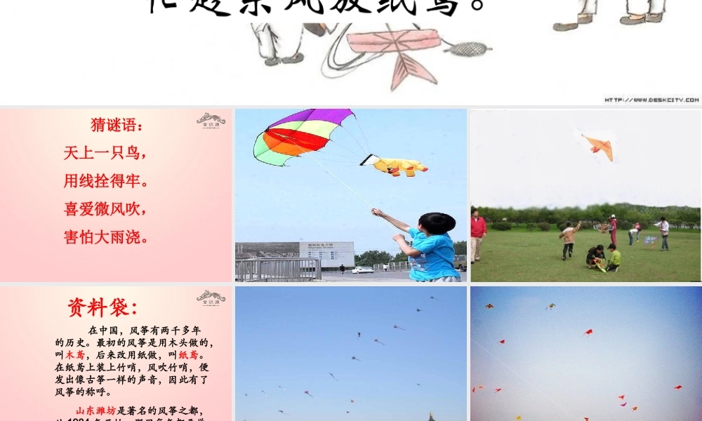 金级语文上册 第二单元 7《风筝》课件 鲁教版五四制-鲁教版五四级上册语文课件