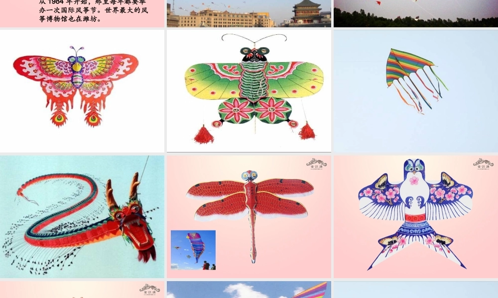 金级语文上册 第二单元 7《风筝》课件 鲁教版五四制-鲁教版五四级上册语文课件