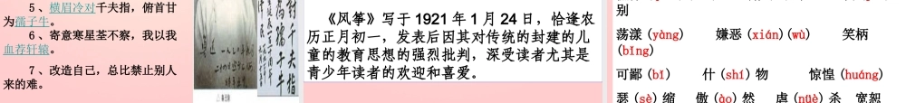 金级语文上册 第二单元 7《风筝》课件 鲁教版五四制-鲁教版五四级上册语文课件