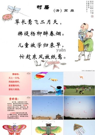 金级语文上册 第二单元 7《风筝》课件 鲁教版五四制-鲁教版五四级上册语文课件