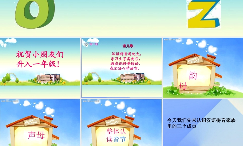 （秋季版）一年级语文上册 汉语拼音1 a o e课件5 新人教版-新人教版小学一年级上册语文课件