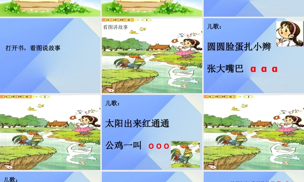 （秋季版）一年级语文上册 汉语拼音1 a o e课件5 新人教版-新人教版小学一年级上册语文课件