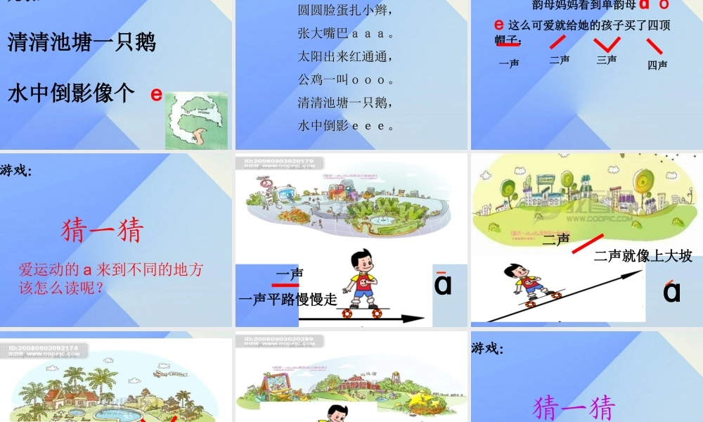 （秋季版）一年级语文上册 汉语拼音1 a o e课件5 新人教版-新人教版小学一年级上册语文课件