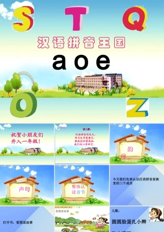 （秋季版）一年级语文上册 汉语拼音1 a o e课件5 新人教版-新人教版小学一年级上册语文课件