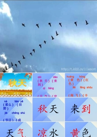 （秋季版）一年级语文上册 课文1 1 秋天课件3 新人教版-新人教版小学一年级上册语文课件