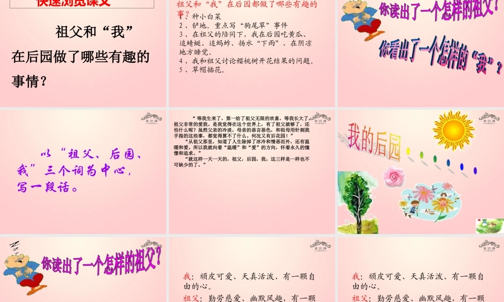 金级语文上册 第二单元 8《祖父，后园和我》课件 鲁教版五四制-鲁教版五四级上册语文课件