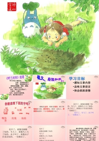 金级语文上册 第二单元 8《祖父，后园和我》课件 鲁教版五四制-鲁教版五四级上册语文课件