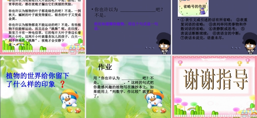 秋四年级语文上册《形形色色的植物》课件3 冀教版-冀教版小学四年级上册语文课件