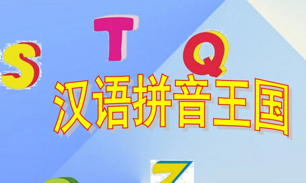 （秋季版）一年级语文上册 汉语拼音1 a o e课件6 新人教版-新人教版小学一年级上册语文课件