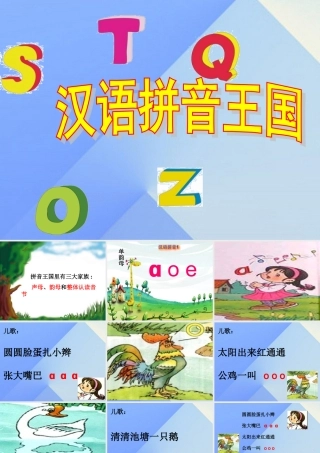 （秋季版）一年级语文上册 汉语拼音1 a o e课件6 新人教版-新人教版小学一年级上册语文课件
