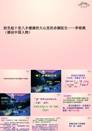 金级语文上册 第二单元 9《冬夜的灯光》课件 鲁教版五四制-鲁教版五四级上册语文课件