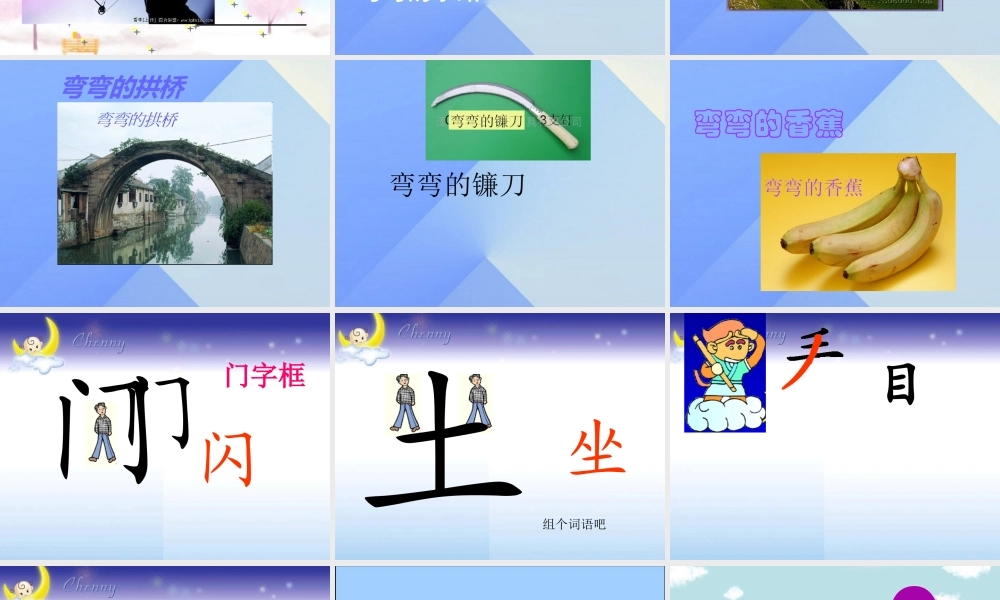 （秋季版）一年级语文上册 课文1 2 小小的船课件 新人教版-新人教版小学一年级上册语文课件