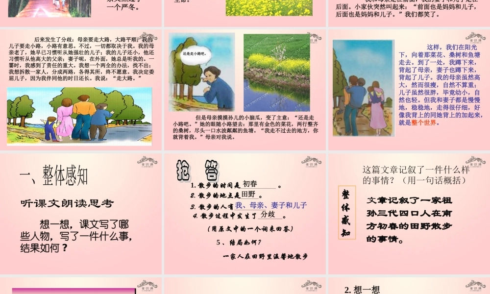 金级语文上册 第二单元 10《散步》课件 鲁教版五四制-鲁教版五四级上册语文课件