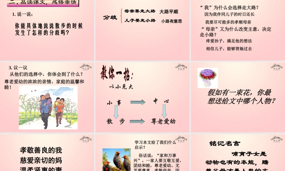 金级语文上册 第二单元 10《散步》课件 鲁教版五四制-鲁教版五四级上册语文课件