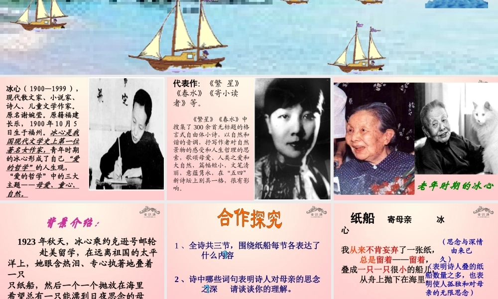 金级语文上册 第二单元 11《诗两首》《纸船--寄母亲》课件 鲁教版五四制-鲁教版五四级上册语文课件