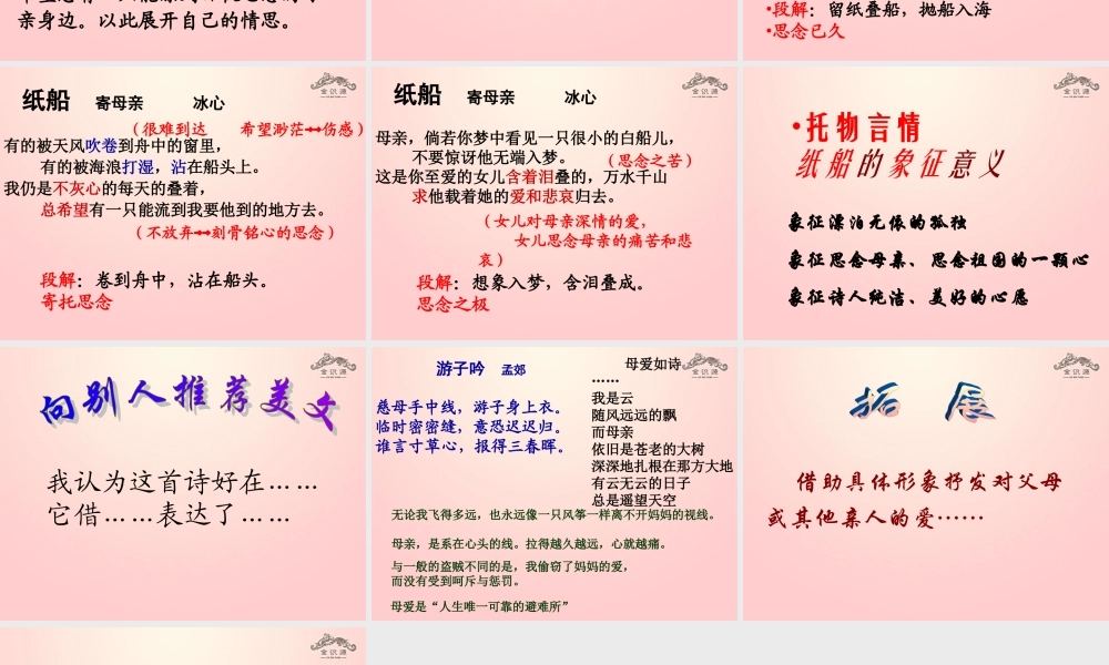 金级语文上册 第二单元 11《诗两首》《纸船--寄母亲》课件 鲁教版五四制-鲁教版五四级上册语文课件