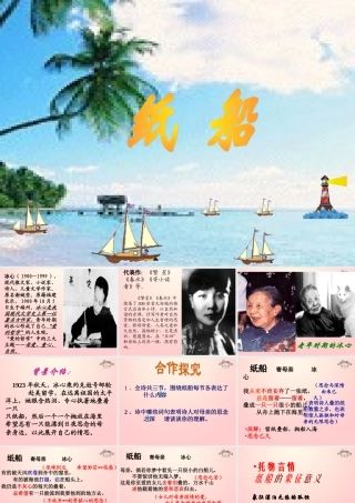 金级语文上册 第二单元 11《诗两首》《纸船--寄母亲》课件 鲁教版五四制-鲁教版五四级上册语文课件