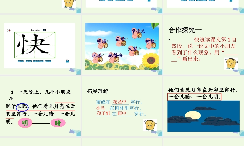 （秋季版）一年级语文下册 第11课 月亮和云彩课件 苏教版-苏教版小学一年级下册语文课件