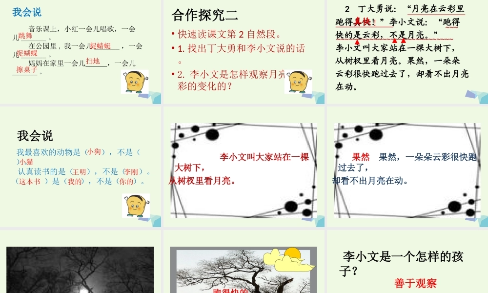 （秋季版）一年级语文下册 第11课 月亮和云彩课件 苏教版-苏教版小学一年级下册语文课件