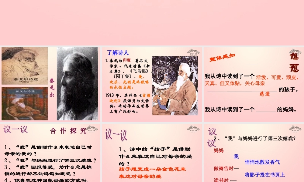 金级语文上册 第二单元 11《诗两首》金色花课件 鲁教版五四制-鲁教版五四级上册语文课件