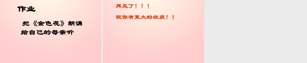 金级语文上册 第二单元 11《诗两首》金色花课件 鲁教版五四制-鲁教版五四级上册语文课件