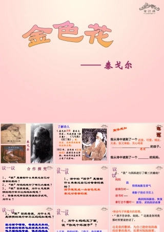 金级语文上册 第二单元 11《诗两首》金色花课件 鲁教版五四制-鲁教版五四级上册语文课件