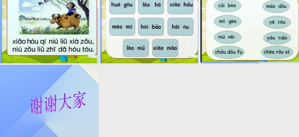 （秋季版）一年级语文上册 汉语拼音10 ao ou iu课件2 新人教版-新人教版小学一年级上册语文课件