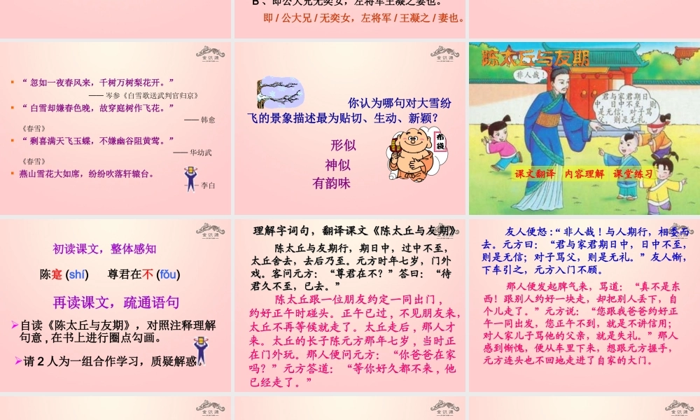 金级语文上册 第二单元 12《世说新语》两则课件 鲁教版五四制-鲁教版五四级上册语文课件