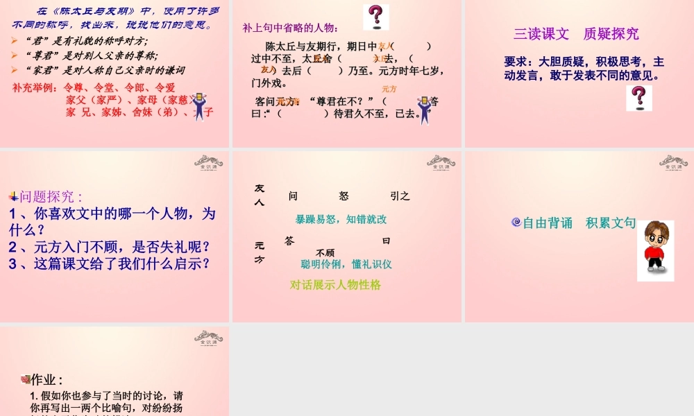 金级语文上册 第二单元 12《世说新语》两则课件 鲁教版五四制-鲁教版五四级上册语文课件