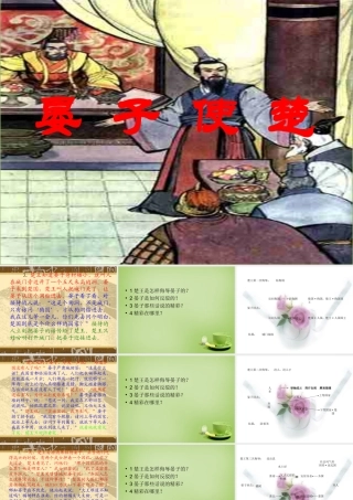 秋四年级语文上册《晏子使楚》课件1 北师大版-北师大版小学四年级上册语文课件