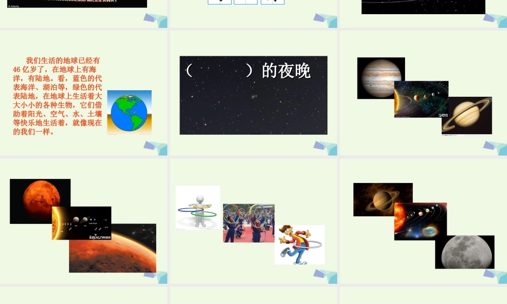 （秋季版）一年级语文下册 第12课 地球和它的七个兄弟课件 苏教版-苏教版小学一年级下册语文课件