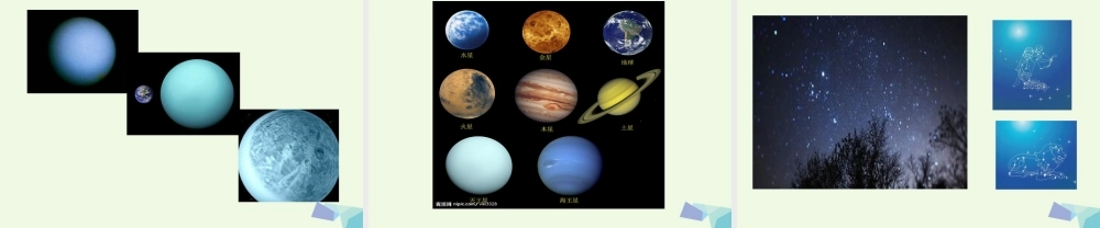 （秋季版）一年级语文下册 第12课 地球和它的七个兄弟课件 苏教版-苏教版小学一年级下册语文课件