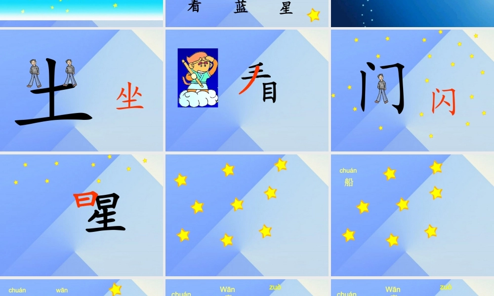 （秋季版）一年级语文上册 课文1 2 小小的船课件2 新人教版-新人教版小学一年级上册语文课件