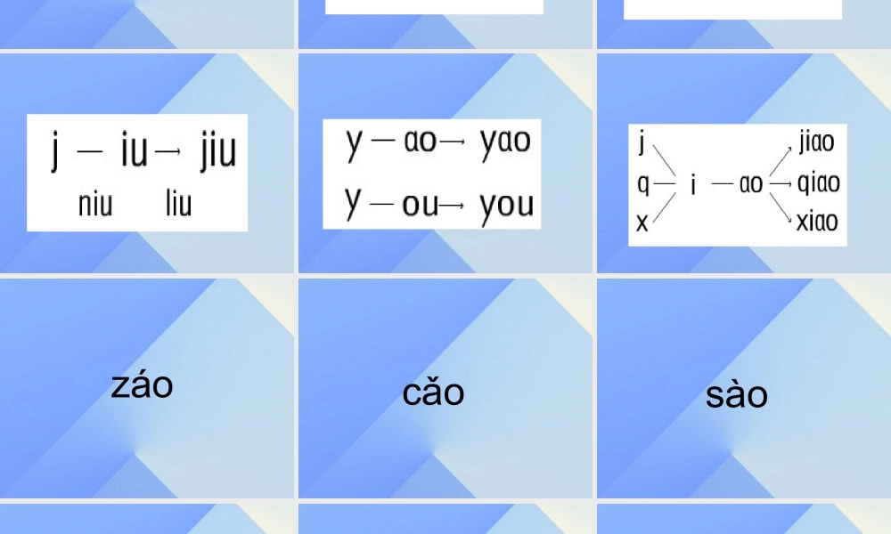 （秋季版）一年级语文上册 汉语拼音10 ao ou iu课件3 新人教版-新人教版小学一年级上册语文课件