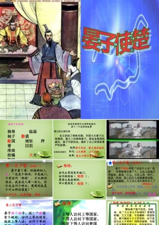 秋四年级语文上册《晏子使楚》课件2 北师大版-北师大版小学四年级上册语文课件