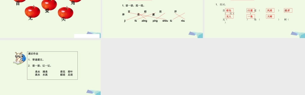 （秋季版）一年级语文下册 第12课 古诗二首课件 新人教版-新人教版小学一年级下册语文课件