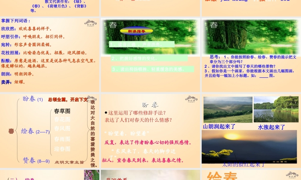 金级语文上册 第三单元 13《春》课件 鲁教版五四制-鲁教版五四级上册语文课件